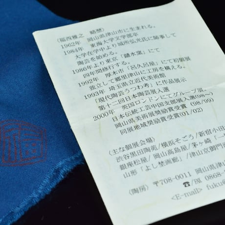 福西雅之　祥瑞盃