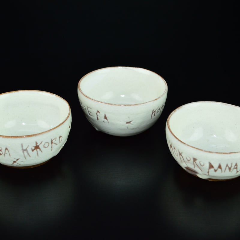 八木一夫 白瓷搔落酒器 | GALLERY 旭