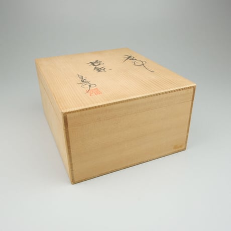 中川自然坊　唐津擂鉢