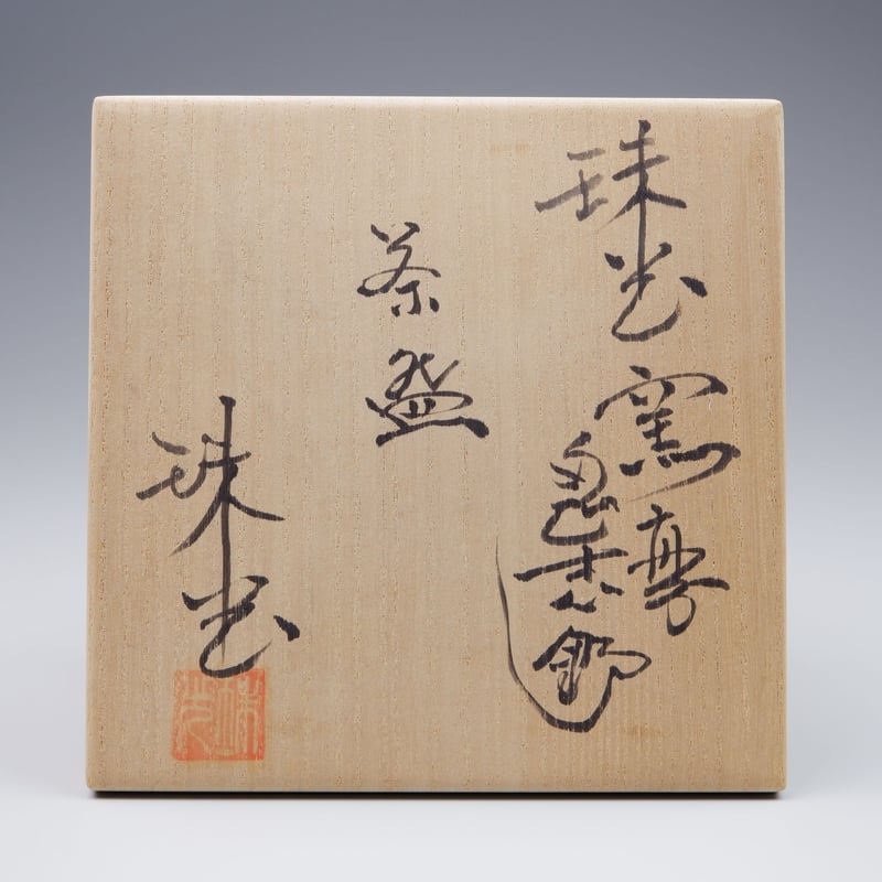 村田珠光 珠光窯変鬼志野茶碗 | GALLERY 旭