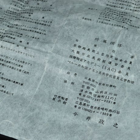 今井政之　象嵌彩翡翠酒盃