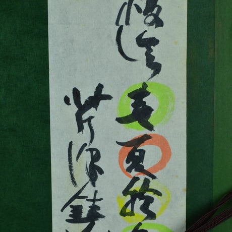芹沢銈介　板絵　春夏秋冬　　　　　　　　　　　　　　　　　　　　　　　【お問い合わせ商品】