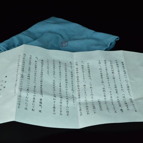 西岡小十　斑唐津茶碗
