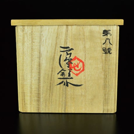 芹沢銈介　芹沢の板絵　　　　　　　　　　　　　　　　　　　　　　　　　【お問い合わせ商品】