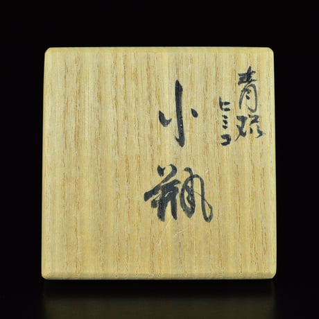 三浦小平二　青磁ヒミコ小瓶　　　　　　　　　　　　　　　　　　　　　　　　　【お問い合わせ商品】