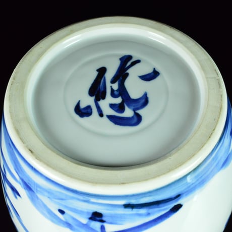 近藤悠三　梅染付壷