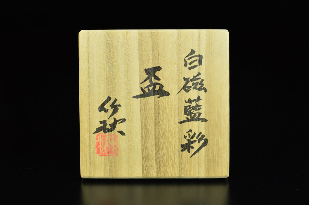 ◆367◆白磁藍条文盃　川瀬竹秋 川瀬竹秋 白磁藍彩盃 | GALLERY 旭