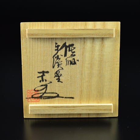 五代 伊藤赤水　酒注