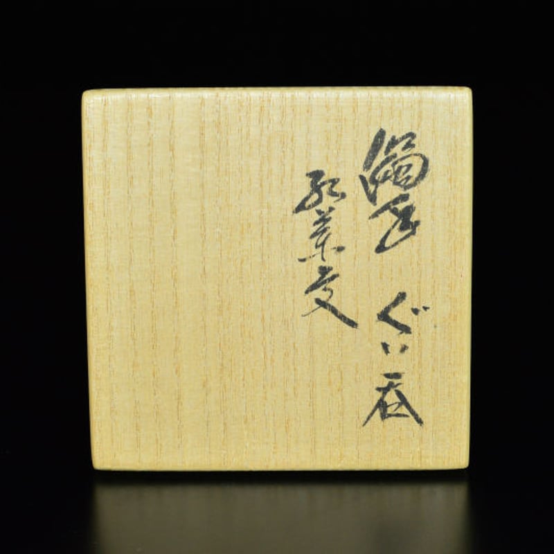 十四代 酒井田柿右衛門 濁手紅葉文ぐい呑 | GALLERY 旭 十四代 酒井田柿右衛門 濁手紅葉文ぐい呑 | GALLERY 旭