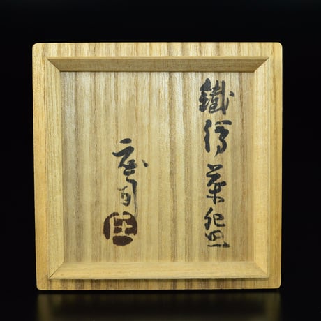 浜田庄司　鐡絵茶盌