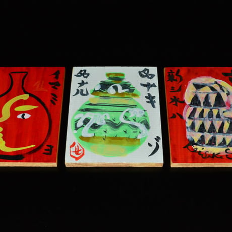 芹沢銈介　芹沢の板絵　　　　　　　　　　　　　　　　　　　　　　　　　【お問い合わせ商品】