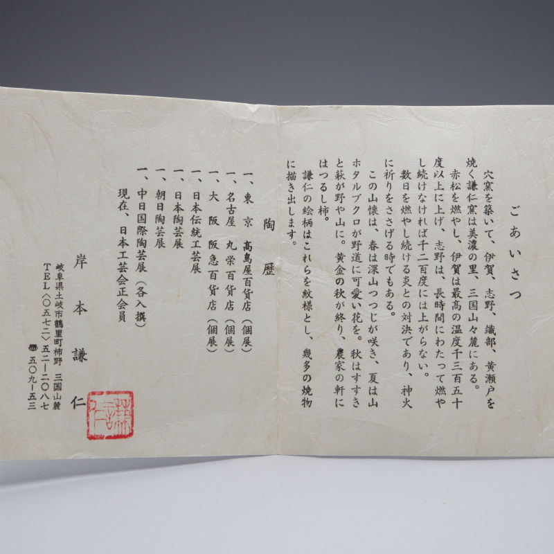 岸本謙仁　刷毛目茶碗　共箱　茶道具　鑑賞陶器　抹茶碗 岸本謙仁 刷毛目茶碗 共箱 茶道具 鑑賞陶器 抹茶碗 岸本謙仁