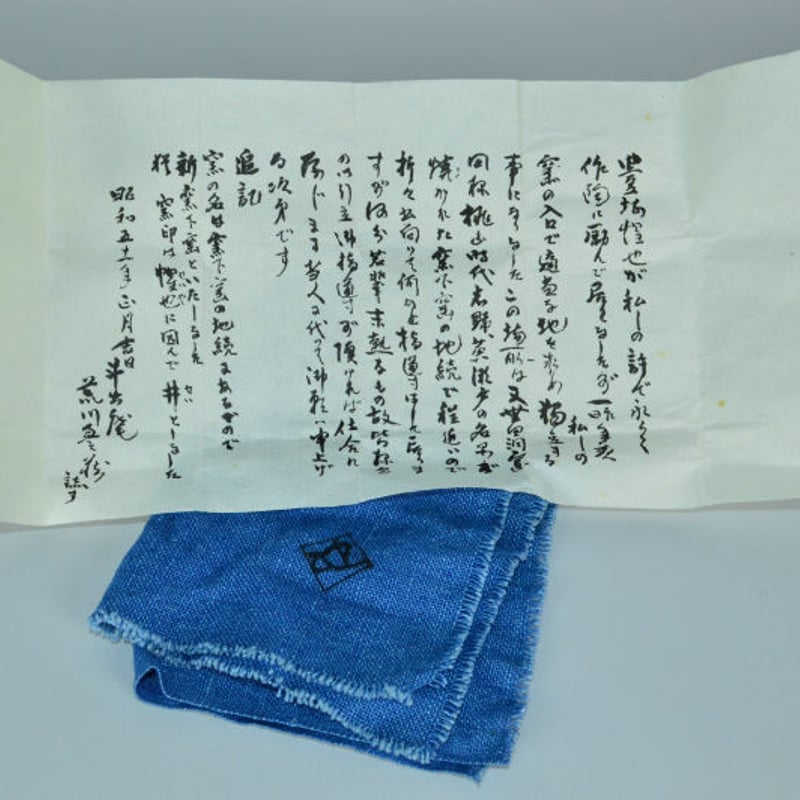 豊場惺也 瀬戸黒酒盃 | GALLERY 旭