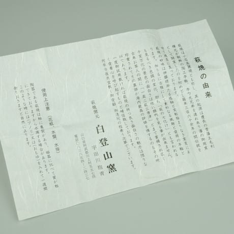宇田川抱青　萩ぐい呑