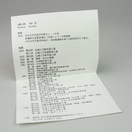 清水幸子　銀彩焼〆鉢