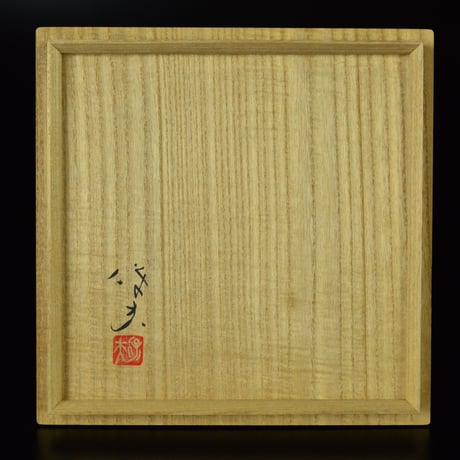 玉置保夫　赤志野掛分壷