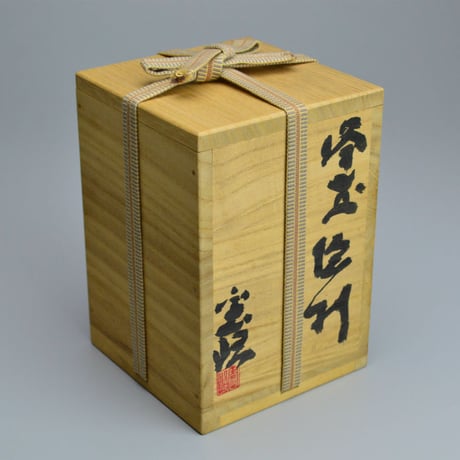 正宗憲悟　備前徳利