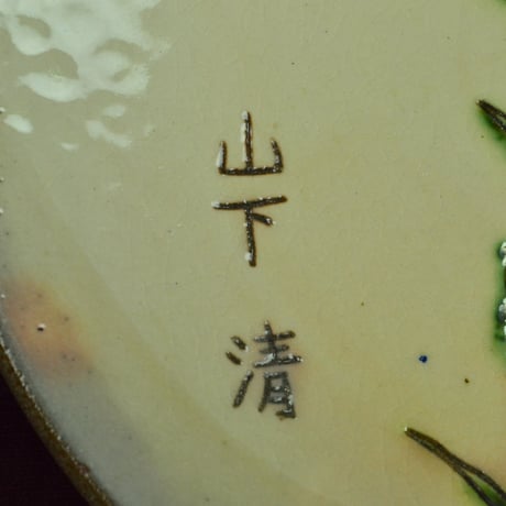 山下清　カーネーション　　　　　　　　　　　　　　　　　　　　　　　【お問い合わせ商品】