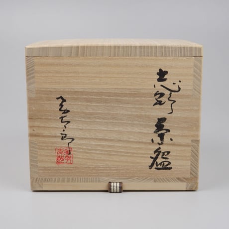 林孝太郎　志野茶碗