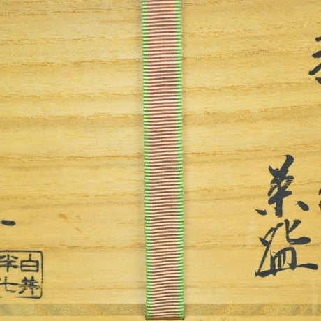 白井半七　燕子花茶碗