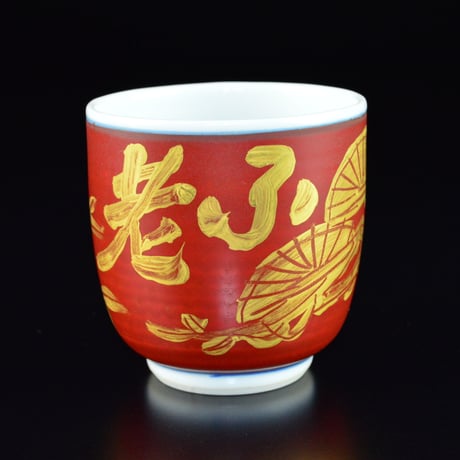 有田焼　高麗庵　御湯呑み 食器 :: Yahoo!Auction｜DEJAPAN - Bid and Buy Japan with 0
