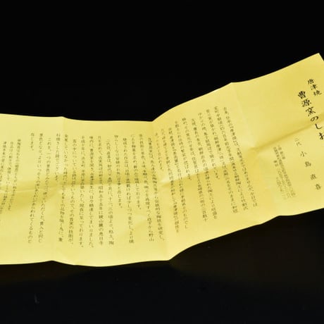 小島直喜　朝鮮唐津徳利