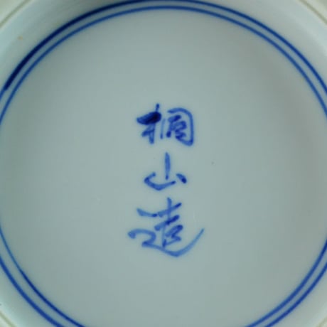 四代 和田桐山　祥瑞菓子器