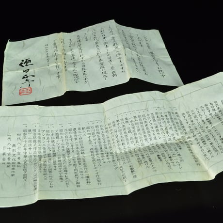 徳田正彦　ぐい呑