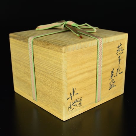 白井半七　燕子花茶碗