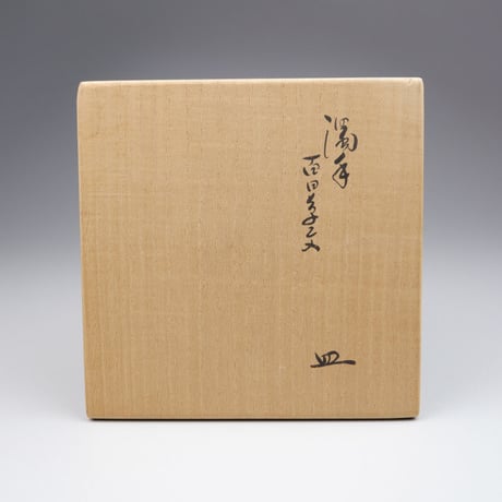 十四代 酒井田柿右衛門　濁手百日草文皿