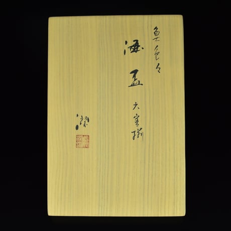 武腰潤　魚色々酒盃　六客揃