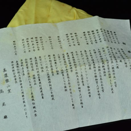 中島正雄　古染ぐい呑