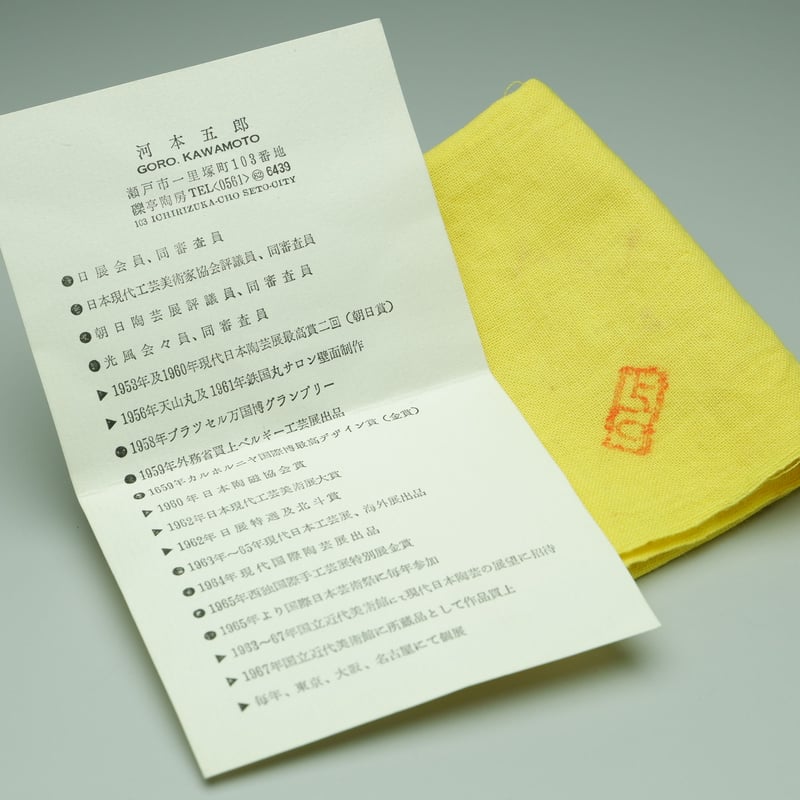河本五郎 灰釉茶碗 | GALLERY 旭