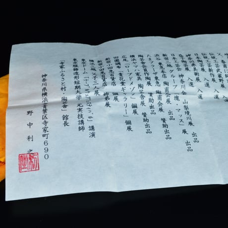野中利之　青白磁ぐい呑