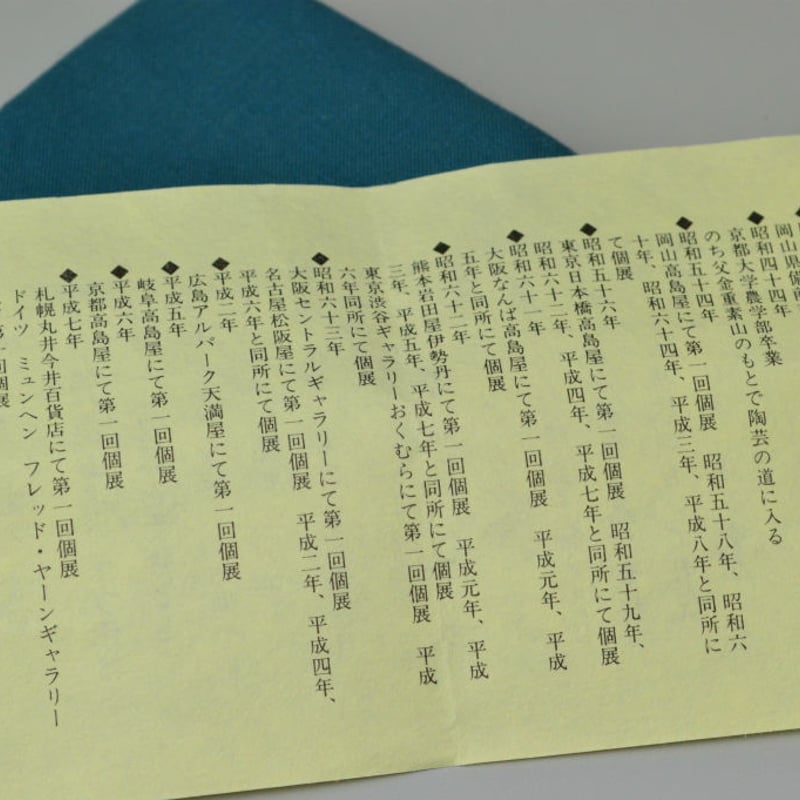 金重まこと 備前瓢徳利 | GALLERY 旭