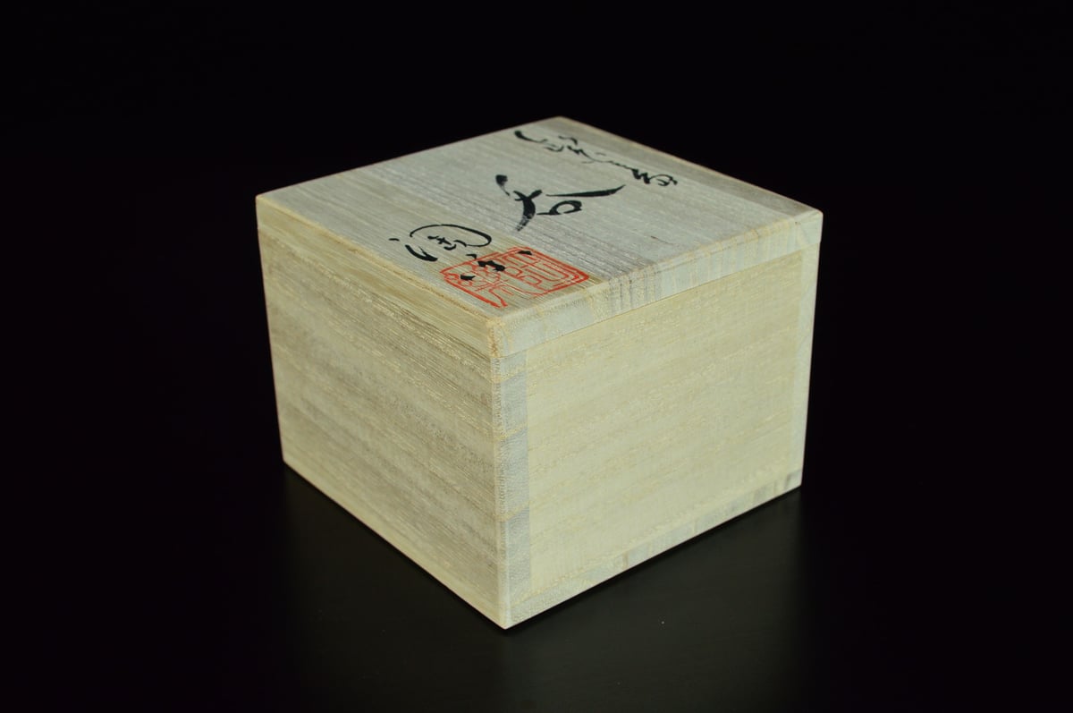 森里秀夫 紫三島呑 | GALLERY 旭