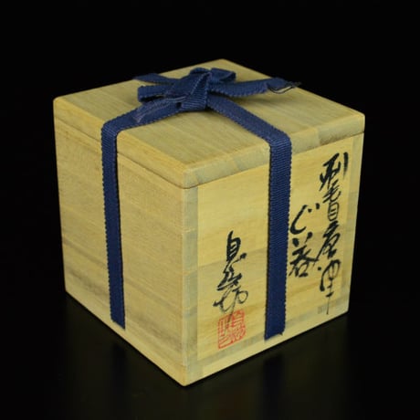 中川自然坊　刷毛目唐津ぐい呑