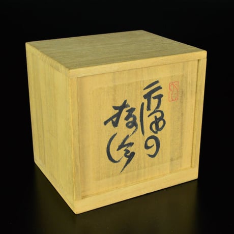 芹沢銈介　芹沢の板絵　　　　　　　　　　　　　　　　　　　　　　　　　【お問い合わせ商品】