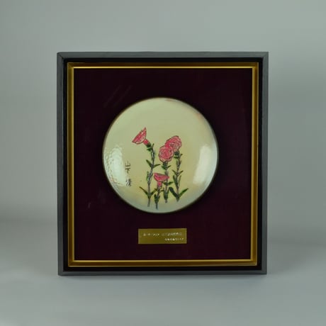 山下清　カーネーション　　　　　　　　　　　　　　　　　　　　　　　【お問い合わせ商品】