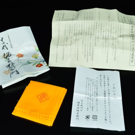 十四代 酒井田柿右衛門　濁手紅葉文ぐい呑