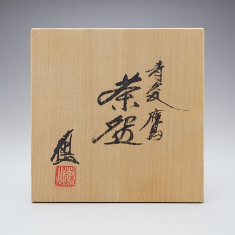 三代 諏訪蘇山　青瓷鷹茶碗