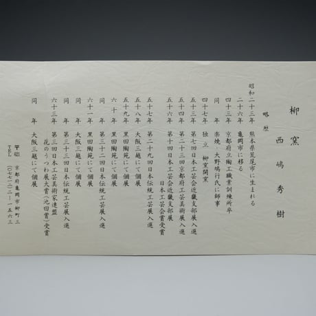西嶋秀樹　伊羅保釉茶碗