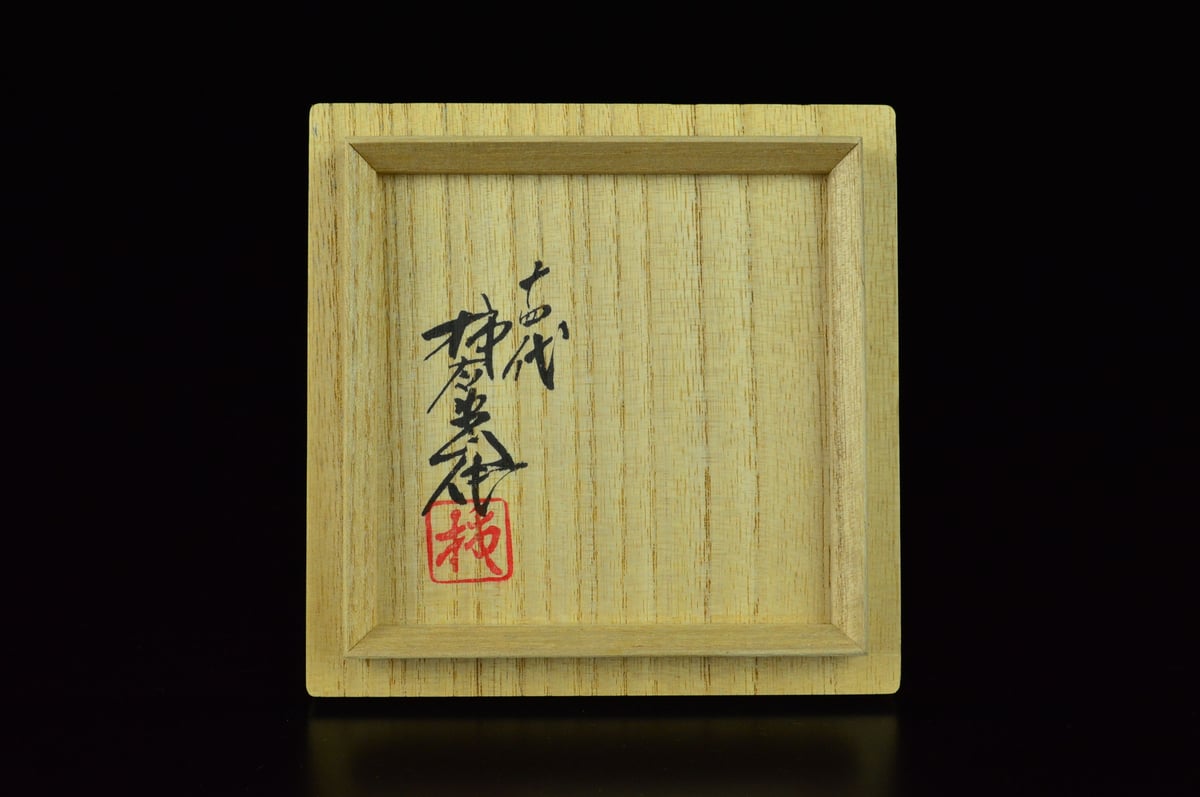 十四代　酒井田柿右衛門　文鎮 十四代酒井田柿右衛門 『濁手 苺文 湯呑』 ｜骨董品買取 緑和堂