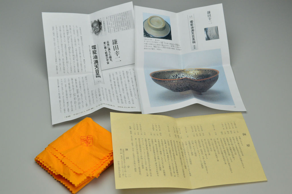 油滴茶碗  鎌田幸二 作 茶道具 鎌田幸二 燿変油滴天目茶碗 | GALLERY 旭