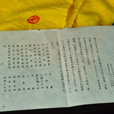 玉置保夫　赤志野掛分壷