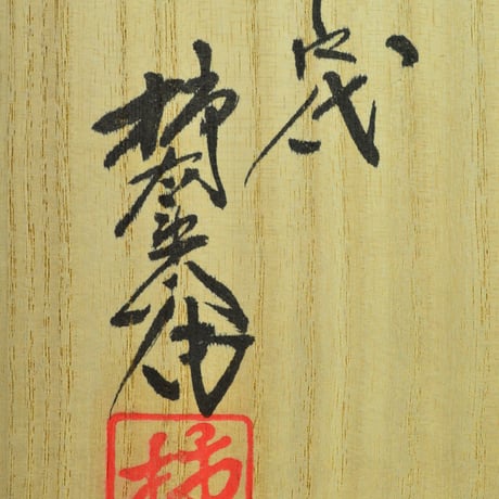 十四代 酒井田柿右衛門　濁手山つつじ文花瓶　　　　　　　　　　　　　　　　【お問い合わせ商品】