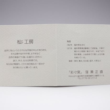 窪瀬正直　片口酒注