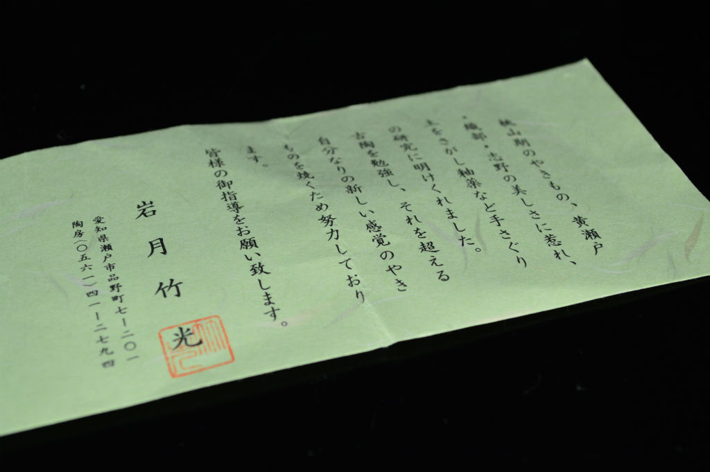 岩月竹光 黄瀬戸ぐい呑 | GALLERY 旭