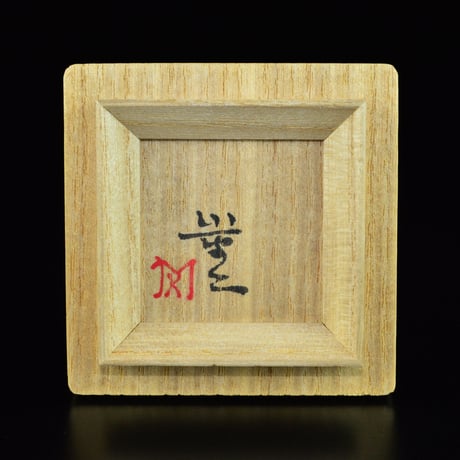 三浦小平二　青磁ヒミコ小瓶　　　　　　　　　　　　　　　　　　　　　　　　　【お問い合わせ商品】
