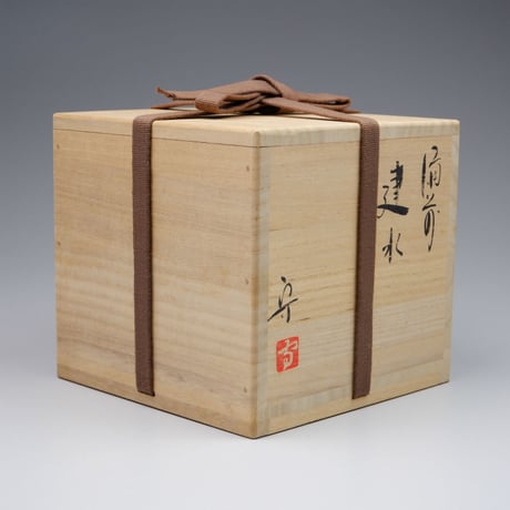 柴岡守　備前建水